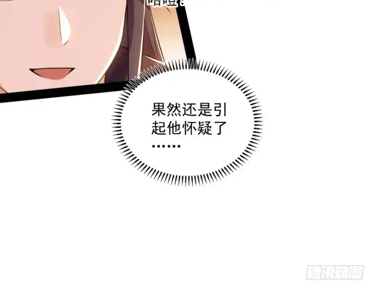 漫画《我为邪帝》少年锋芒第147张图