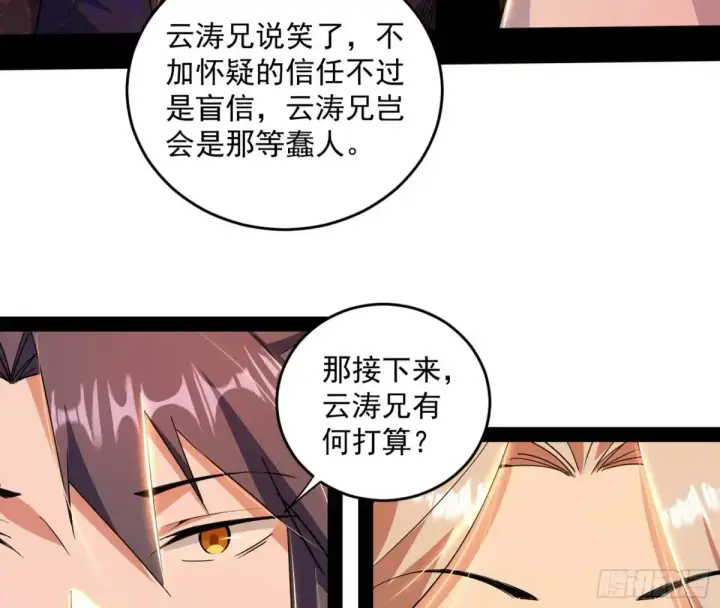 漫画《我为邪帝》少年锋芒第150张图