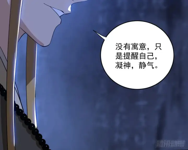 漫画《我为邪帝》少年锋芒第33张图