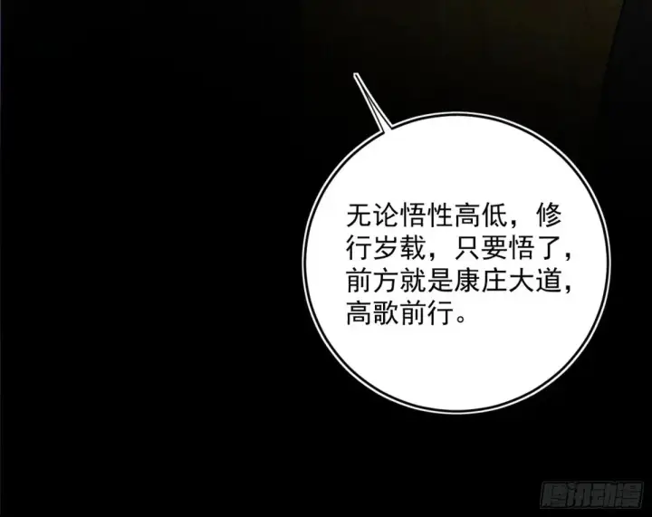 漫画《我为邪帝》少年锋芒第42张图