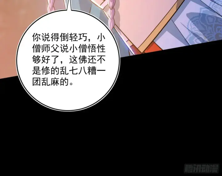 漫画《我为邪帝》少年锋芒第45张图