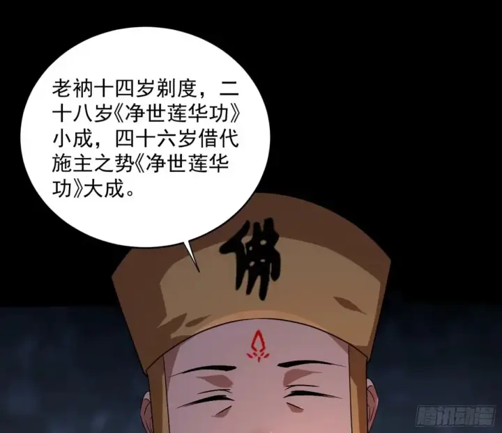 漫画《我为邪帝》少年锋芒第56张图