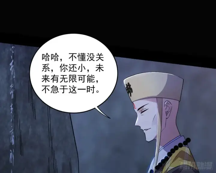 漫画《我为邪帝》少年锋芒第74张图
