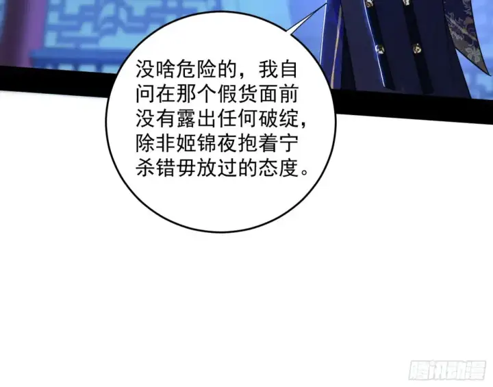 漫画《我为邪帝》少年锋芒第88张图