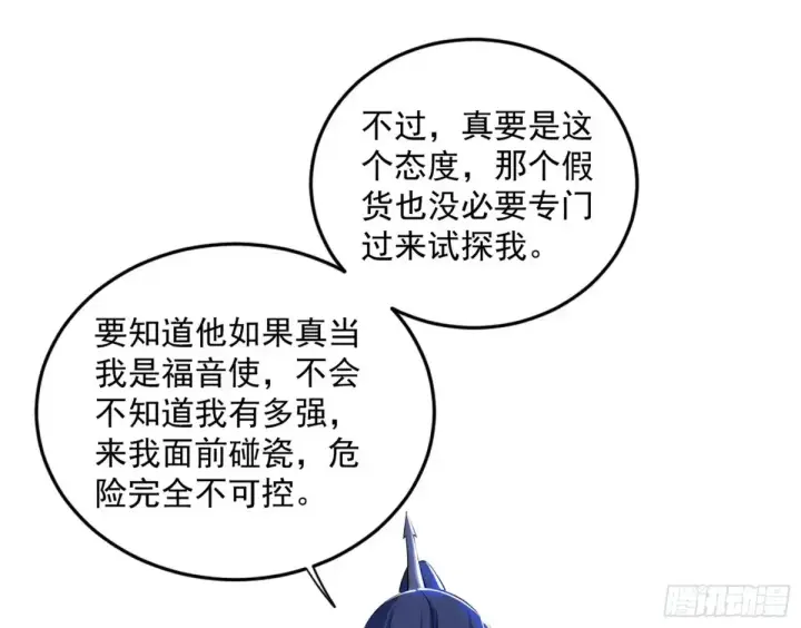 漫画《我为邪帝》少年锋芒第89张图