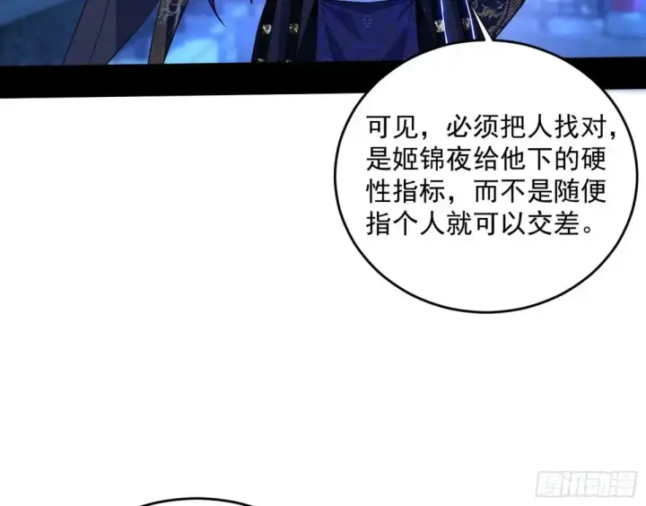 漫画《我为邪帝》少年锋芒第91张图