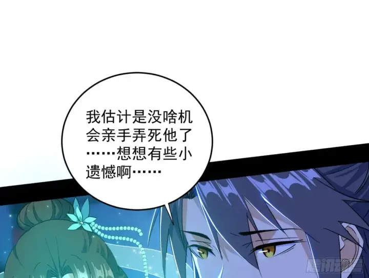 漫画《我为邪帝》少年锋芒第94张图