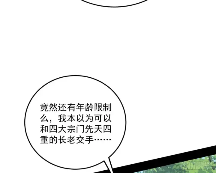 漫画《我为邪帝》花朝伦魁第100张图