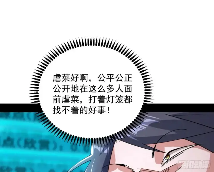 漫画《我为邪帝》花朝伦魁第103张图