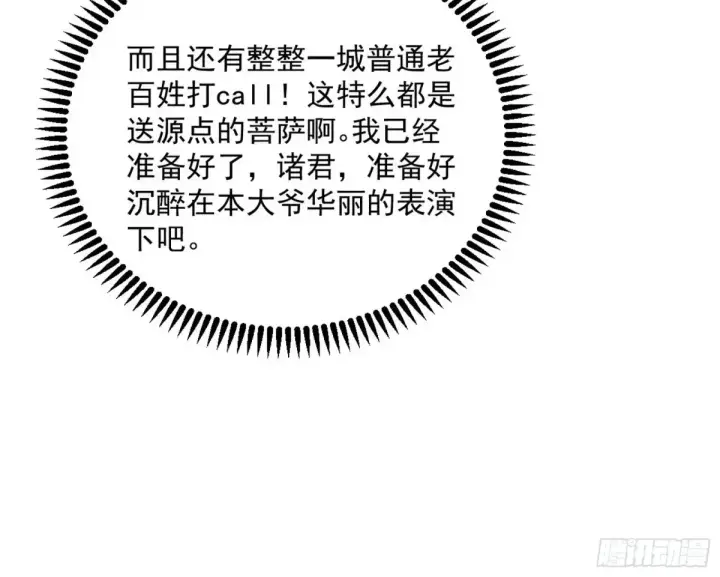 漫画《我为邪帝》花朝伦魁第105张图
