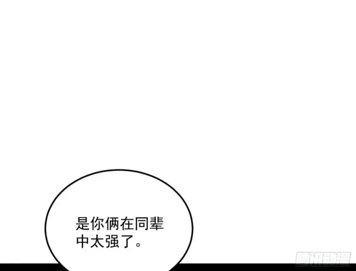 漫画《我为邪帝》花朝伦魁第106张图