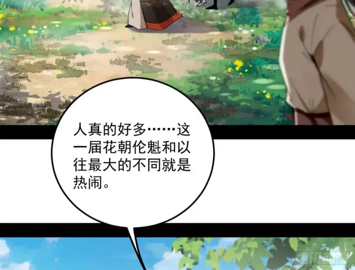 漫画《我为邪帝》花朝伦魁第108张图