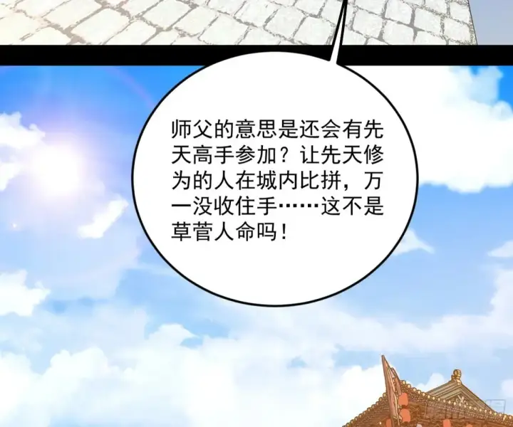 漫画《我为邪帝》花朝伦魁第11张图