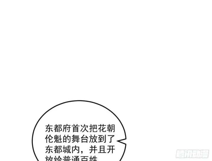 漫画《我为邪帝》花朝伦魁第110张图