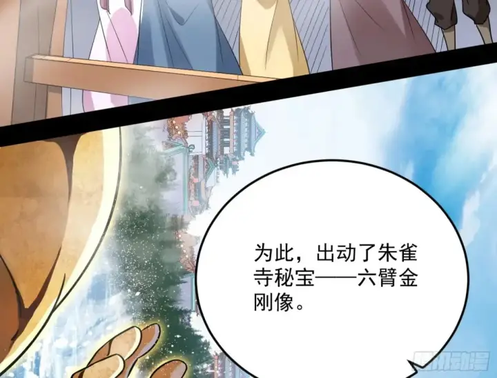 漫画《我为邪帝》花朝伦魁第112张图