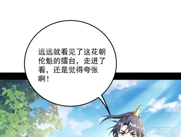 漫画《我为邪帝》花朝伦魁第118张图