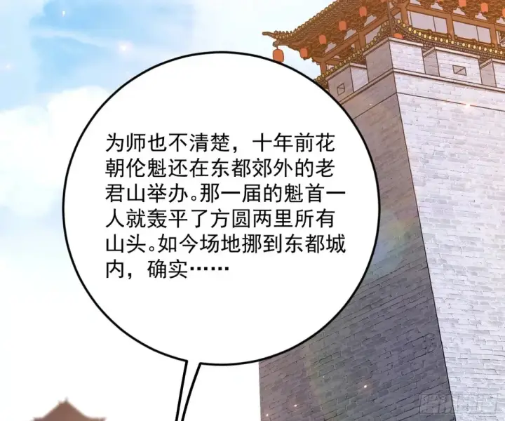 漫画《我为邪帝》花朝伦魁第12张图