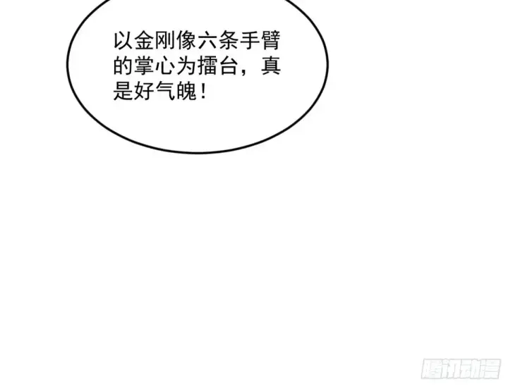 漫画《我为邪帝》花朝伦魁第120张图