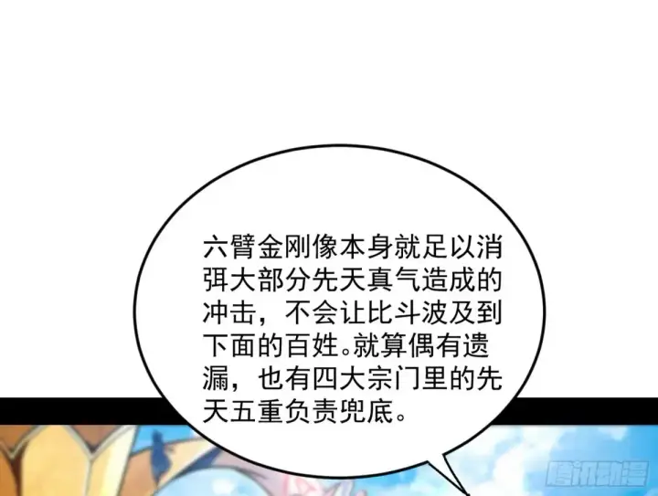 漫画《我为邪帝》花朝伦魁第121张图