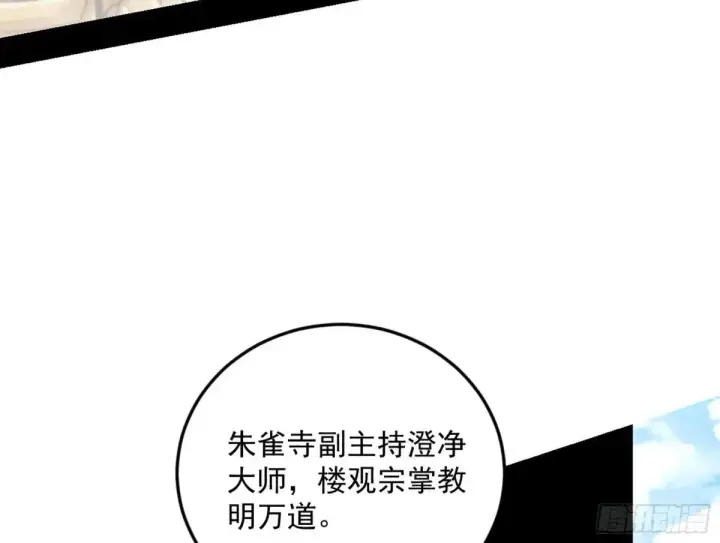 漫画《我为邪帝》花朝伦魁第123张图