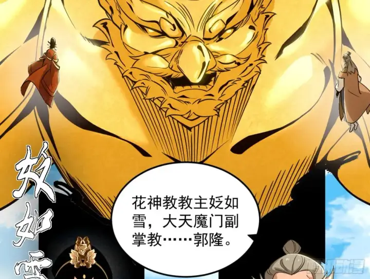 漫画《我为邪帝》花朝伦魁第126张图