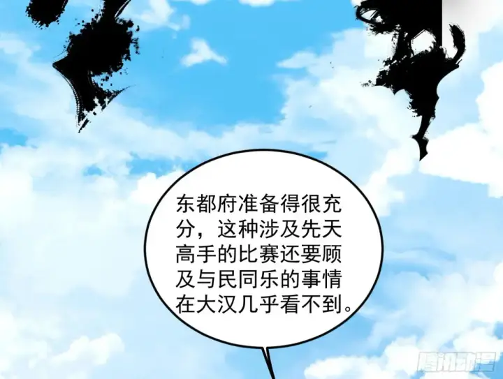 漫画《我为邪帝》花朝伦魁第128张图
