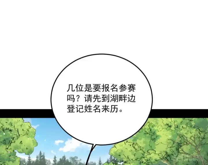 漫画《我为邪帝》花朝伦魁第131张图