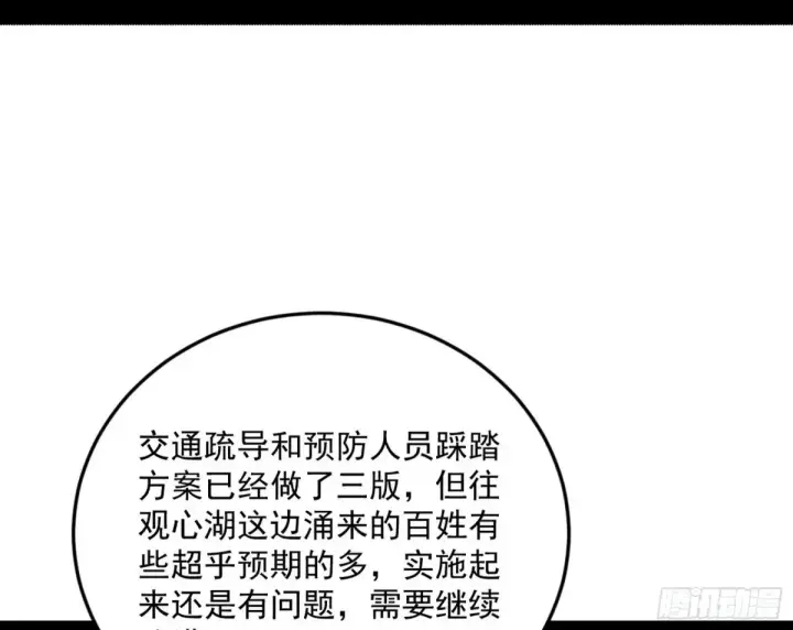 漫画《我为邪帝》花朝伦魁第133张图