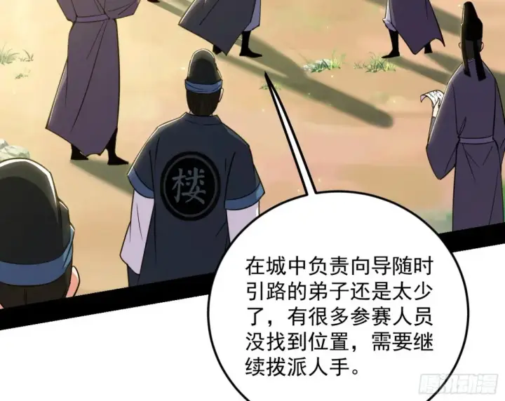 漫画《我为邪帝》花朝伦魁第135张图