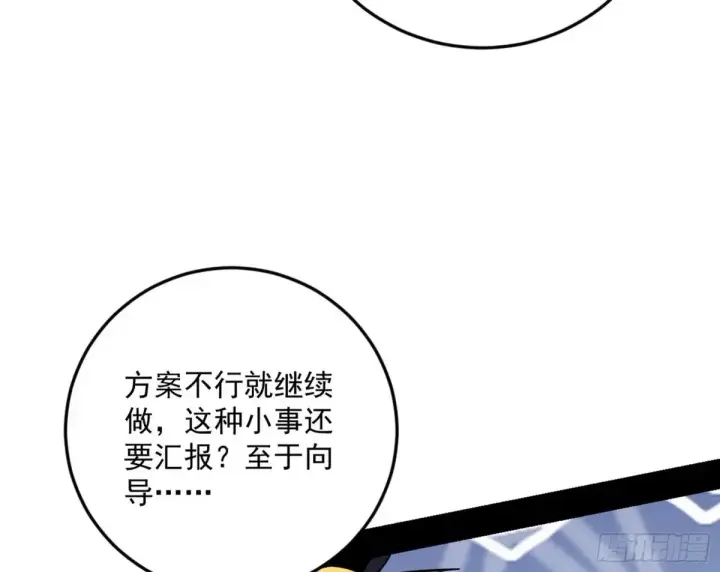 漫画《我为邪帝》花朝伦魁第136张图