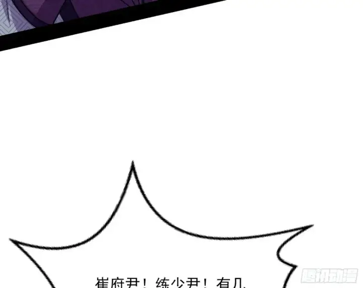 漫画《我为邪帝》花朝伦魁第138张图
