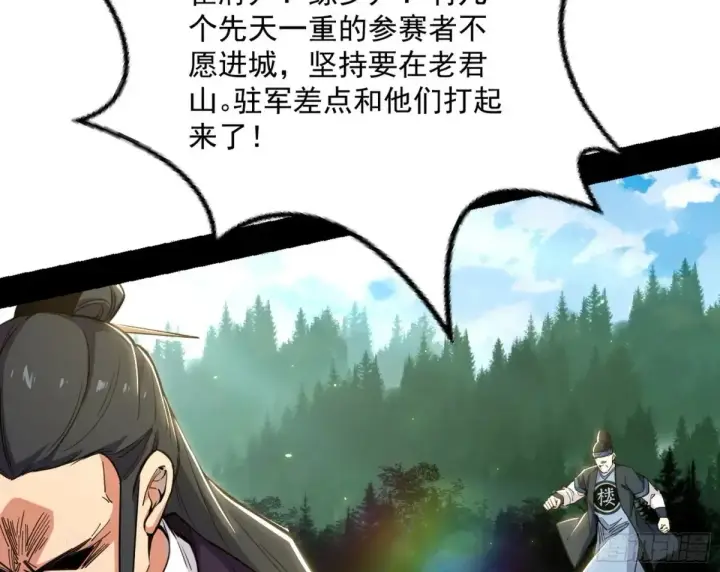 漫画《我为邪帝》花朝伦魁第139张图