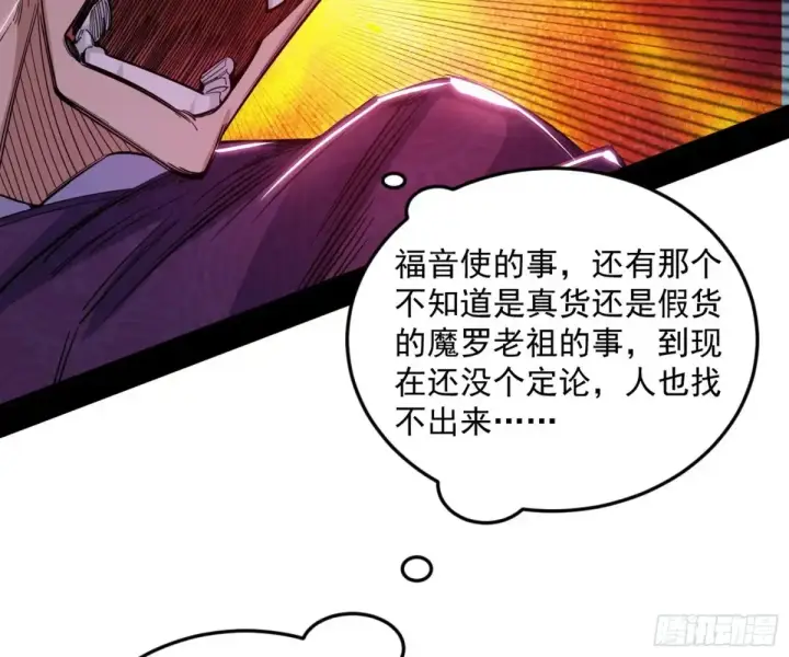漫画《我为邪帝》花朝伦魁第143张图