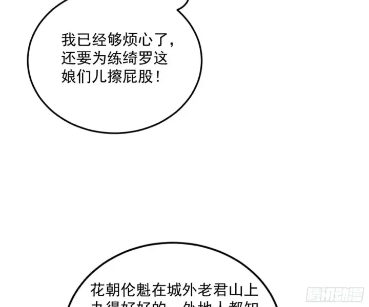 漫画《我为邪帝》花朝伦魁第144张图