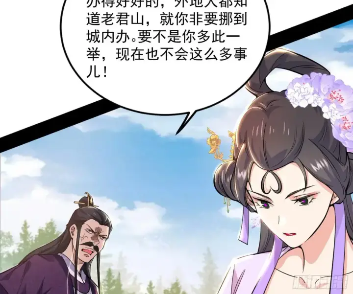 漫画《我为邪帝》花朝伦魁第145张图