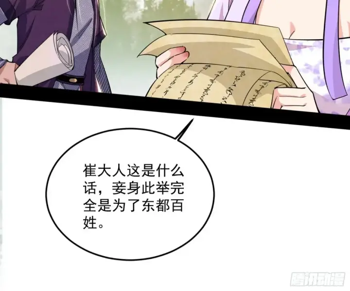 漫画《我为邪帝》花朝伦魁第146张图
