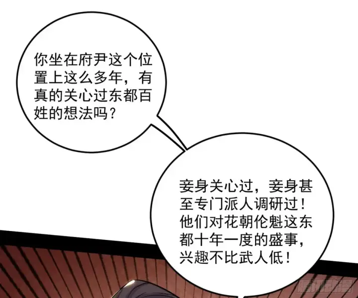 漫画《我为邪帝》花朝伦魁第147张图