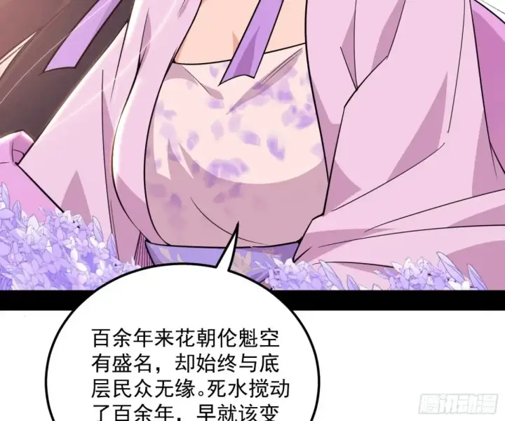 漫画《我为邪帝》花朝伦魁第149张图