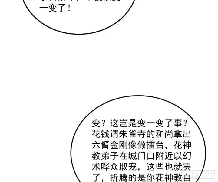 漫画《我为邪帝》花朝伦魁第150张图