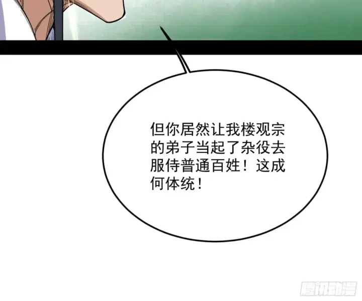 漫画《我为邪帝》花朝伦魁第152张图