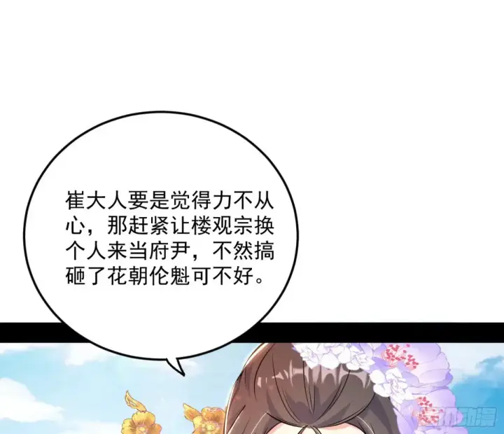 漫画《我为邪帝》花朝伦魁第153张图