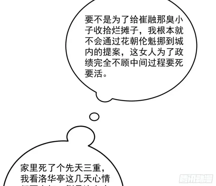 漫画《我为邪帝》花朝伦魁第157张图