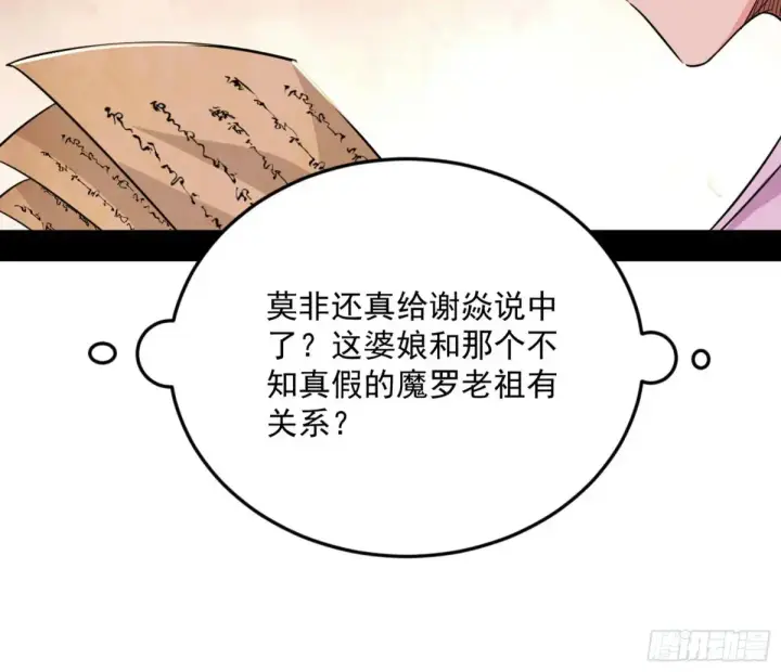 漫画《我为邪帝》花朝伦魁第159张图