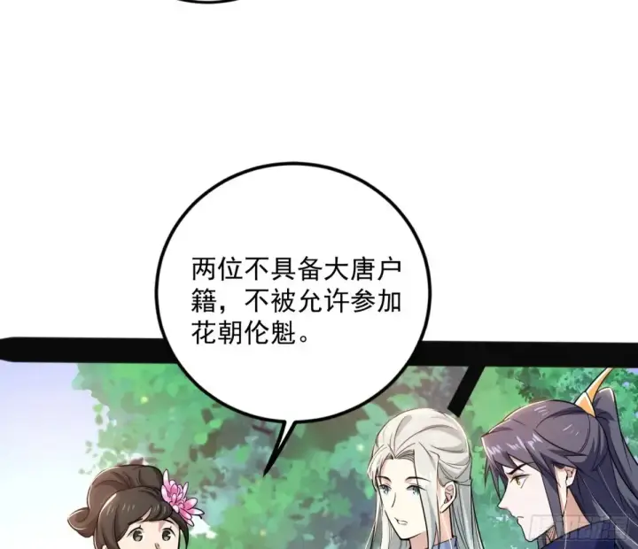 漫画《我为邪帝》花朝伦魁第161张图