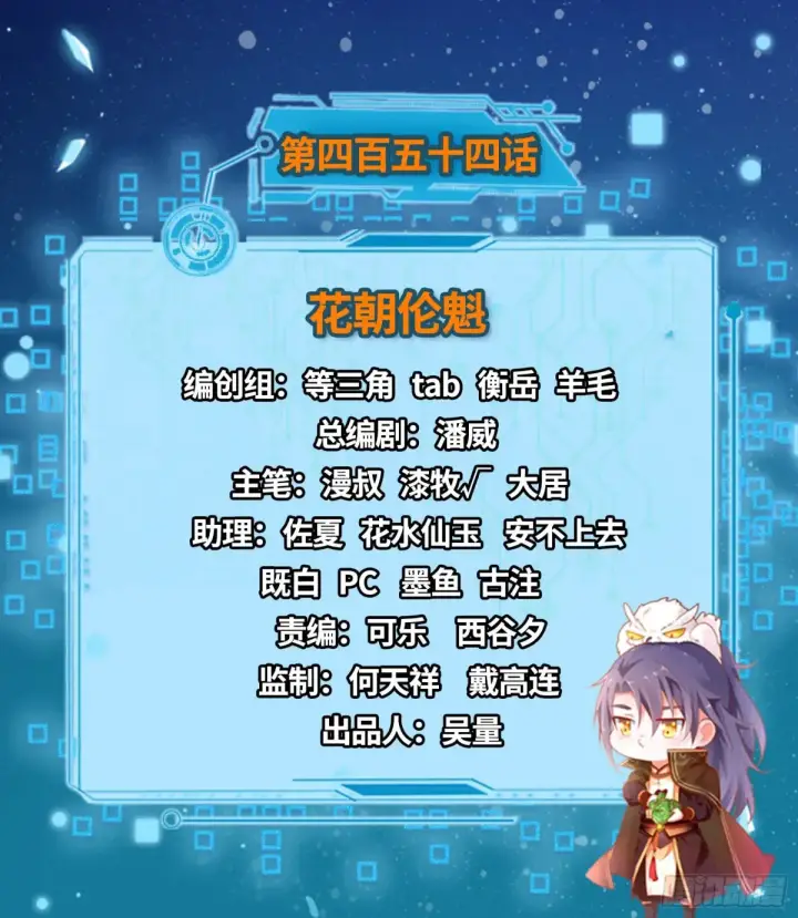 漫画《我为邪帝》花朝伦魁第2张图