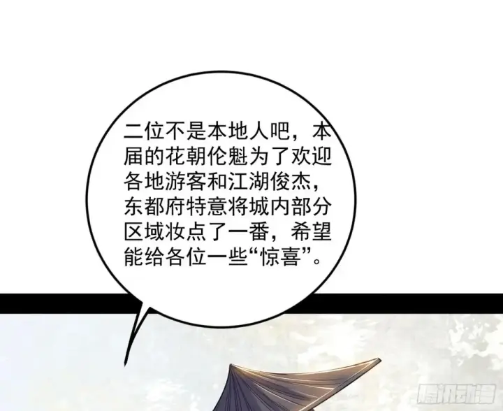 漫画《我为邪帝》花朝伦魁第27张图