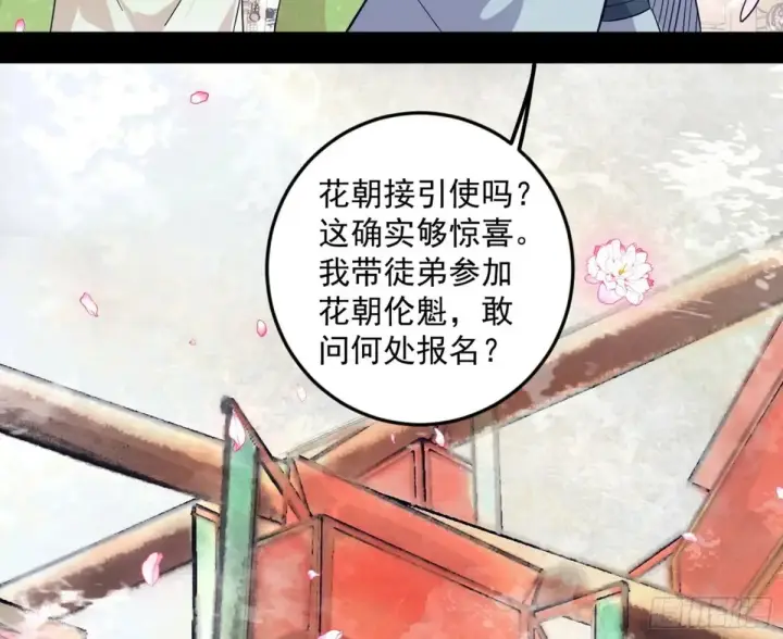 漫画《我为邪帝》花朝伦魁第29张图