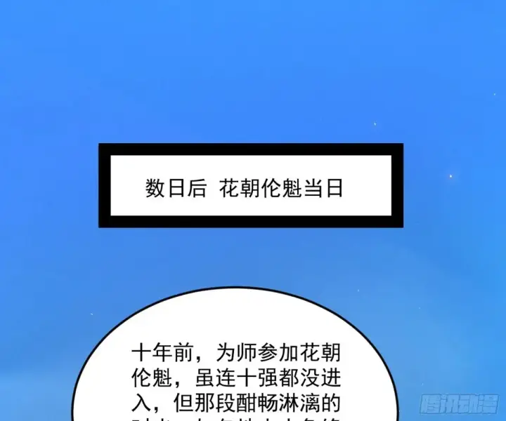漫画《我为邪帝》花朝伦魁第3张图
