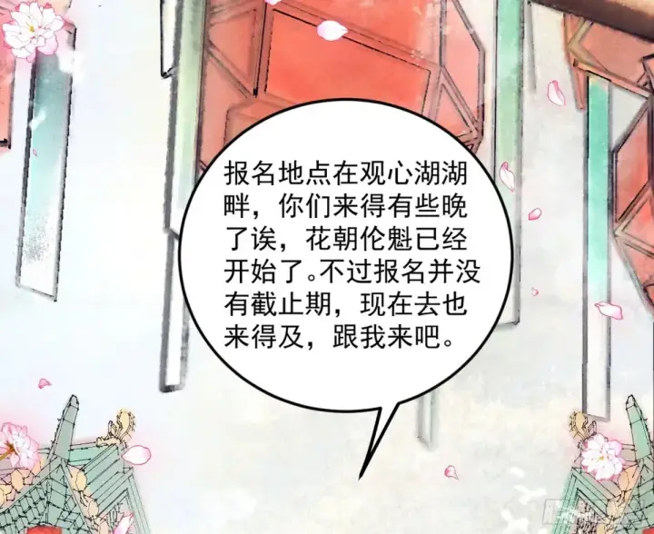 漫画《我为邪帝》花朝伦魁第30张图