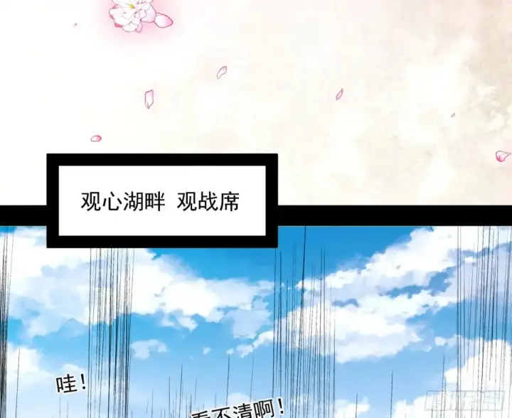 漫画《我为邪帝》花朝伦魁第33张图